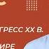 Человек в меняющемся мире Материальная культура и повседневность Урок 5 История 8 класс