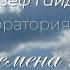 Оратория Йозефа Гайдна Времена года