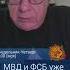 МВД и ФСБ уже лезут на стенку от вагнеровцев