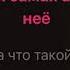 Нурмухамед Жакуп Самая самая караоке минус Гульнара