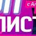 КЕМ АРТИСТЫ МЕЧТАЛИ СТАТЬ В ДЕТСТВЕ И ПОЧЕМУ ИХ ЖЕЛАНИЯМ НЕ СУЖДЕНО БЫЛО СБЫТЬСЯ