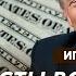 Топ экономист Липсиц о том как Трамп уничтожает доллар