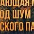 Успокаивающая музыка на фоне городского парка осенним утром Relax Music In The Autumn City Park