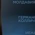 Молдавия взяла курс на ЕС