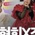 김희재X홍현희X김나희 눈치제로 오는 5일 발매 영탁 프로듀싱 톱데일리 Topdaily