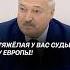 Лукашенко Тяжёлая у вас судьба у Европы беларусь лукашенко выборы политика новости