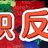令中共忌惮无比 部级高官疑似涉满洲国复兴组织 从历史看蒙满回藏独立和中共政治的合法性 中国 政治 独立 中共 揭秘 大老王智汇