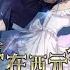 Immemorial Love For You Ai Zai Xi Yuan Qian Season 1 Part 1 In English Sub Anime Edit