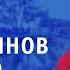 Онлайн концерт Салавата Фатхетдинова в поддержку всех кто на самоизоляции