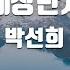 TJ노래방 세상만사 난리난리 박선희 TJ Karaoke