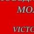 Victory Stays Young Победа остается молодой Soviet Song About WW2
