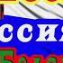 Россия Беларусь Поёт Ольга Граченкова сл и муз Алексей ЛеонЕнков