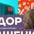 КОМУ ПЕРЕШЁЛ ДОРОГУ САФРОНОВ ЧЕСТНОЕ СЛОВО С FedorKrasheninnikov