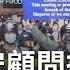 挺港人 美白宮國安顧問 擬制裁中國 路透社驚爆 廖筱君主持 新台灣加油精彩 20200526 三立新聞台