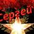 С 23 февраля Сергей