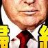 重尋美國價值 重塑美國社會 CPAC美國保守主義大會精彩點評 對內川普的精神領航與紅州行動力同步 對外定調中共跨國犯罪 風味週三 江峰時刻20210303