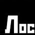 А Ф Лосев 2 2 Кратко