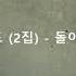 윤수일밴드 2집 돌아와 1982 작사 윤수일 작곡 윤수일