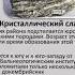 Происхождение локкалитов и минеральных источников на Кавказских Минеральных Водах