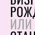 ПРЕДПРИНИМАТЕЛЕМ НУЖНО РОДИТЬСЯ ИЛИ БИЗНЕСУ МОЖНО НАУЧИТЬСЯ ПОДКАСТ РЫНОЧНЫЕ ОТНОШЕНИЯ