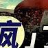 普京川普互指精神有問題 中國大富豪個個心發虛 早安中國013 方偉時間 05 26 2025