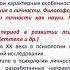 Психология личности