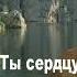 Как олень жадно воду пьет караоке