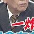 火山布雷只會布在海岸線 帥化民 錯 大都市馬路上 國防部扯 非人員殺傷性地雷 他直言 掃雷車一掃雷飛你家 中天新聞CtiNews