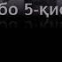 Отправить 5