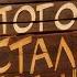 ДО ТОГО КАК СТАЛО СТРАШНО 6