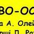 Диво осінь А Олейнікової плюс зі словами