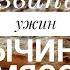 Хычины с мясом незваный ужин с Александром Баром