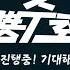 뿅뿅 수호자 PV 3월 23일 출시예정 예약하고 손오공 수령