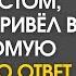Вся деревня насмехалась над трактористом который привёл в дом хромую невесту Но ответ
