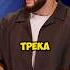Почему Джиган не любит трек Худи шортс шоу