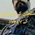 End Of Vazier Allamshah With Osman Hand