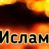 Ислам Итляшев Молодая Шансон Юга