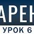 Урок 6 Озарение Абу Зубейр Дагестани