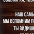 Вспомним походы Алексей Фатьянов Советская Поэзия читает Павел Беседин