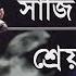 চল র স ত য স জ ট র ম ল ইন L Chal Rastay Saaji Tram Line L Shreya Ghoshal L Lyrics