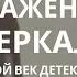Отражение в зеркале Дороти Сэйерс Детектив Аудиокнига