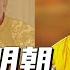 明朝末年如果把崇祯换成朱元璋的话 明朝还有没有翻盘的机会 晚明的制度出现了哪些问题