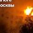 Взрыв в жилом доме Москвы