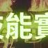 D2R暗黑破壞神2 2 6元素武學刺客 裝備技能重點簡單介紹 實戰8人超市 影舞者靴子雙頂可以換一貝
