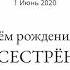 Амалия Сарбалаева деньрождения2020