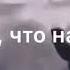 Ramil Она моя мадонна