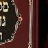 Шмини 8 книга Ваикра Недельные главы Торы 171 рав Моше Пантелят