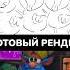Зарисовка Vs финальный мультик Лаборатория ужасов Полная версия буба Booba Shorts