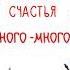 С днём рождения Ромочка