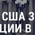Полный запрет на инвестиции в Россию АМЕРИКА